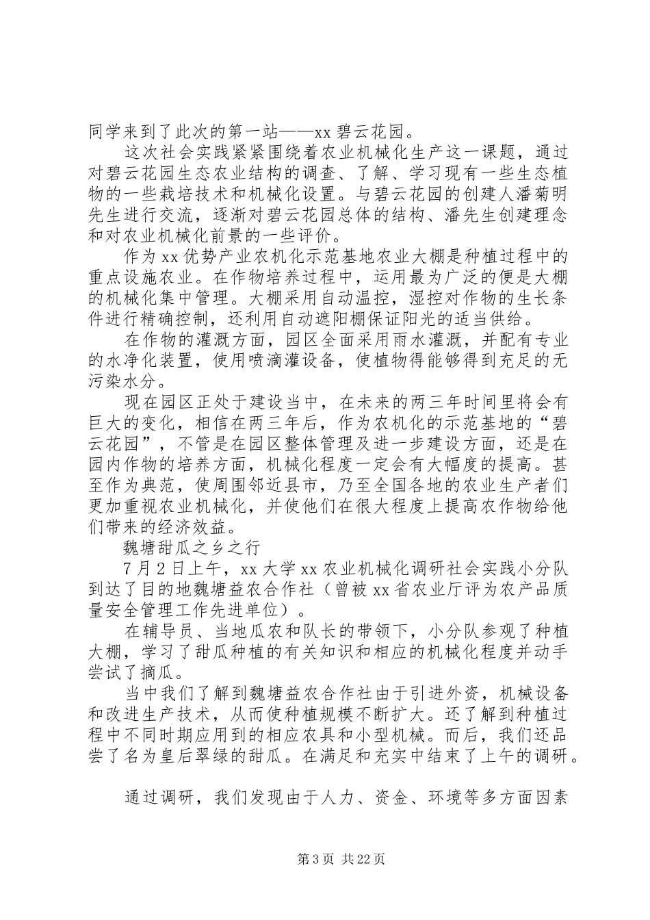 农业机械化调研报告专题_第3页
