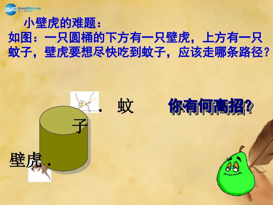 云南省西盟佤族自治县第一中学七年级数学上册44设计制作长方体形课件（新版）新人教版_第3页