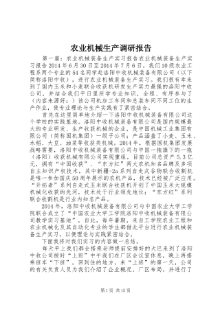 农业机械生产调研报告