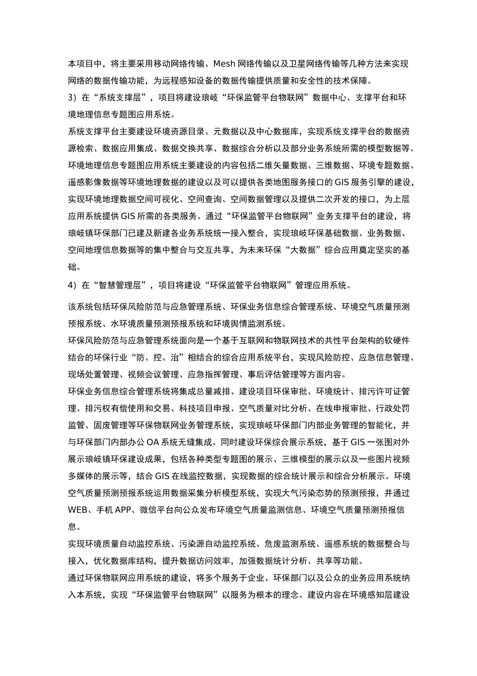 环保监管平台_第2页