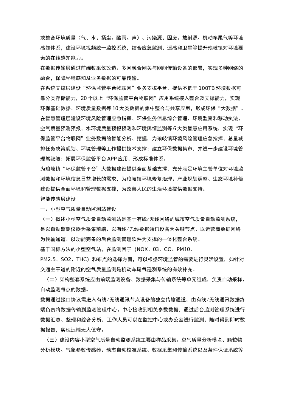 环保监管平台_第3页