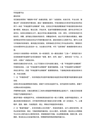 环保监管平台