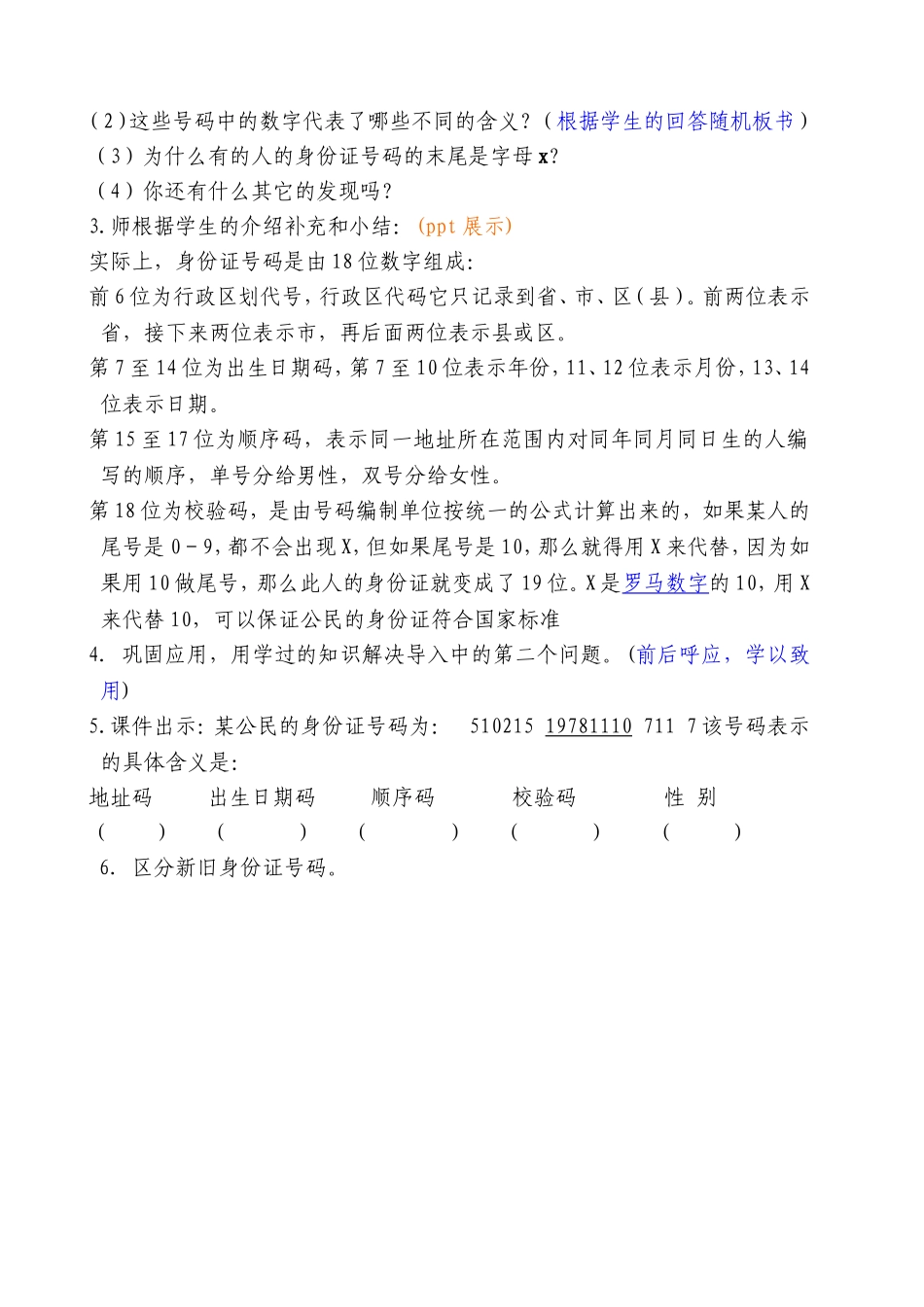 身份证编码教学设计_第2页