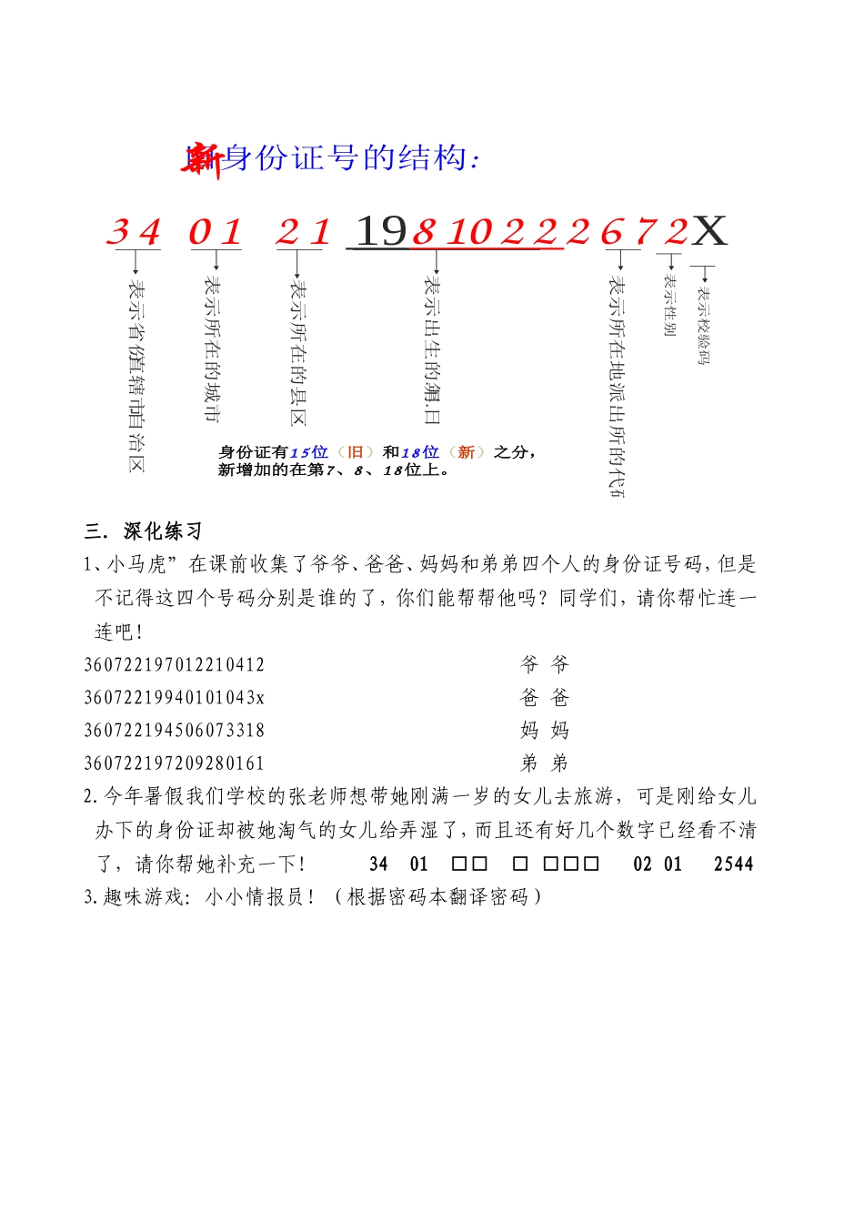 身份证编码教学设计_第3页