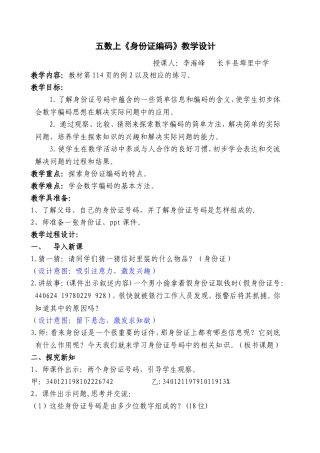身份证编码教学设计