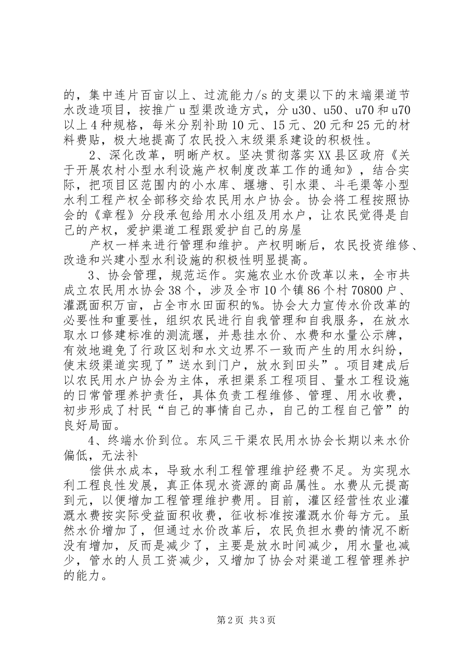 农业水价综合改革汇报_第2页