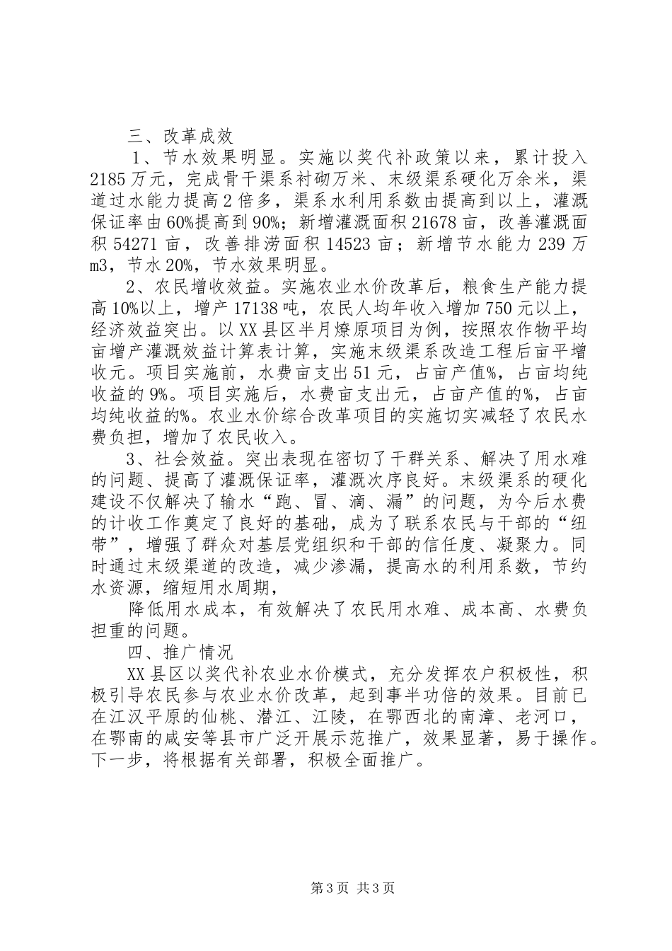 农业水价综合改革汇报_第3页
