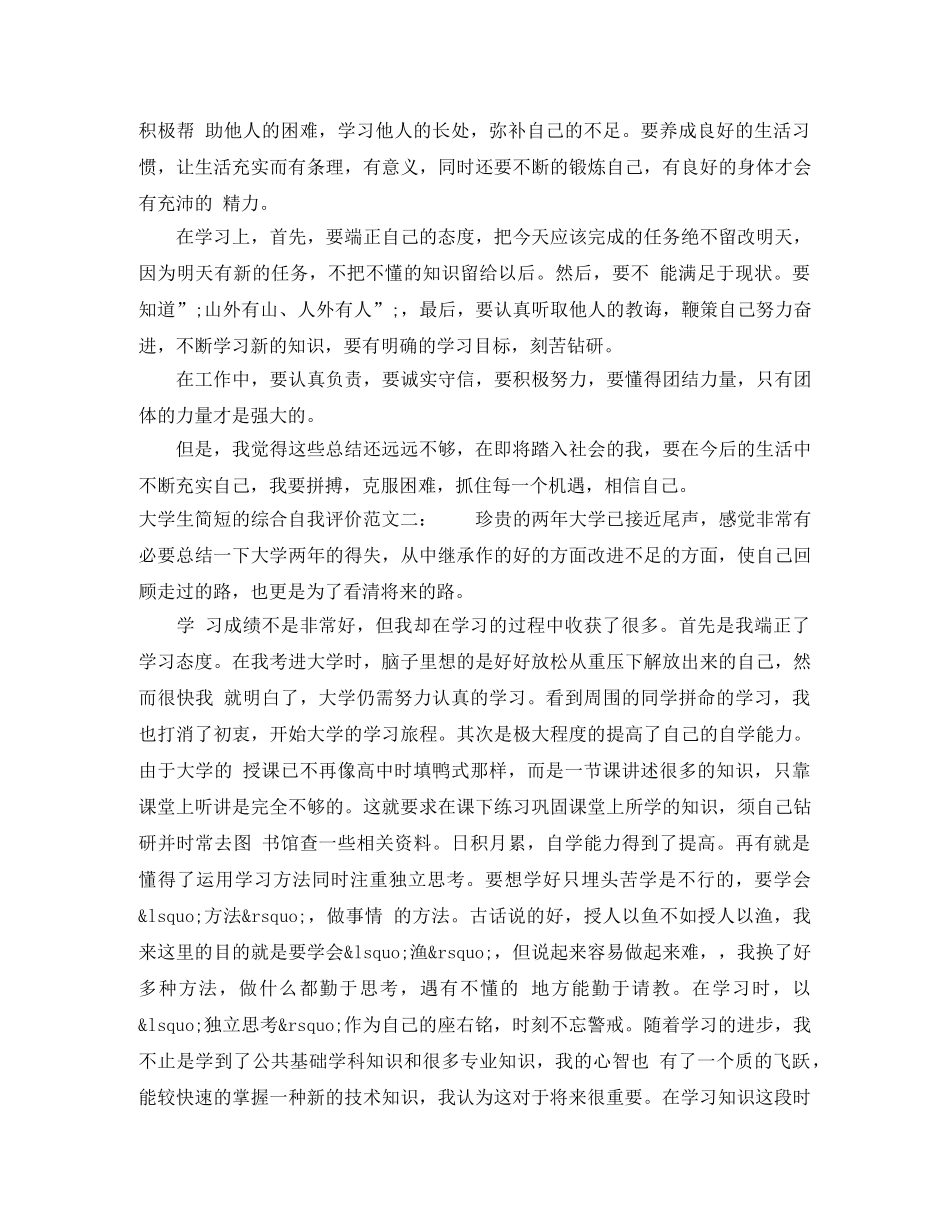 大学生简短的综合自我评价 _第2页