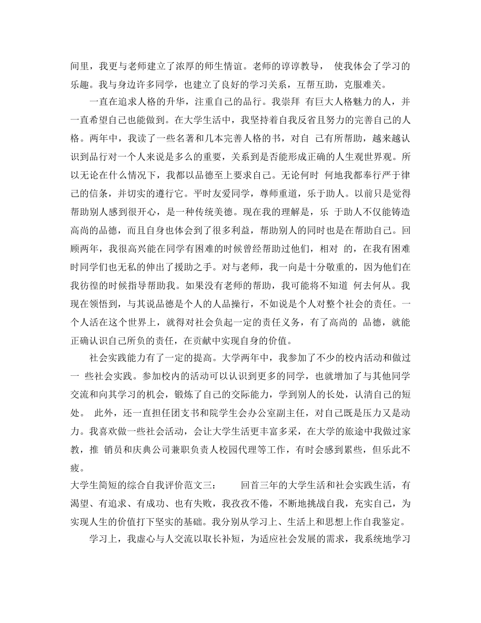 大学生简短的综合自我评价 _第3页