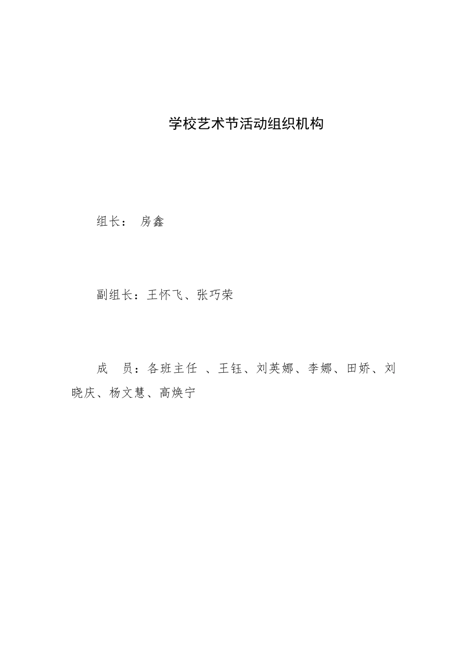 清泉中学艺术节方案_第1页