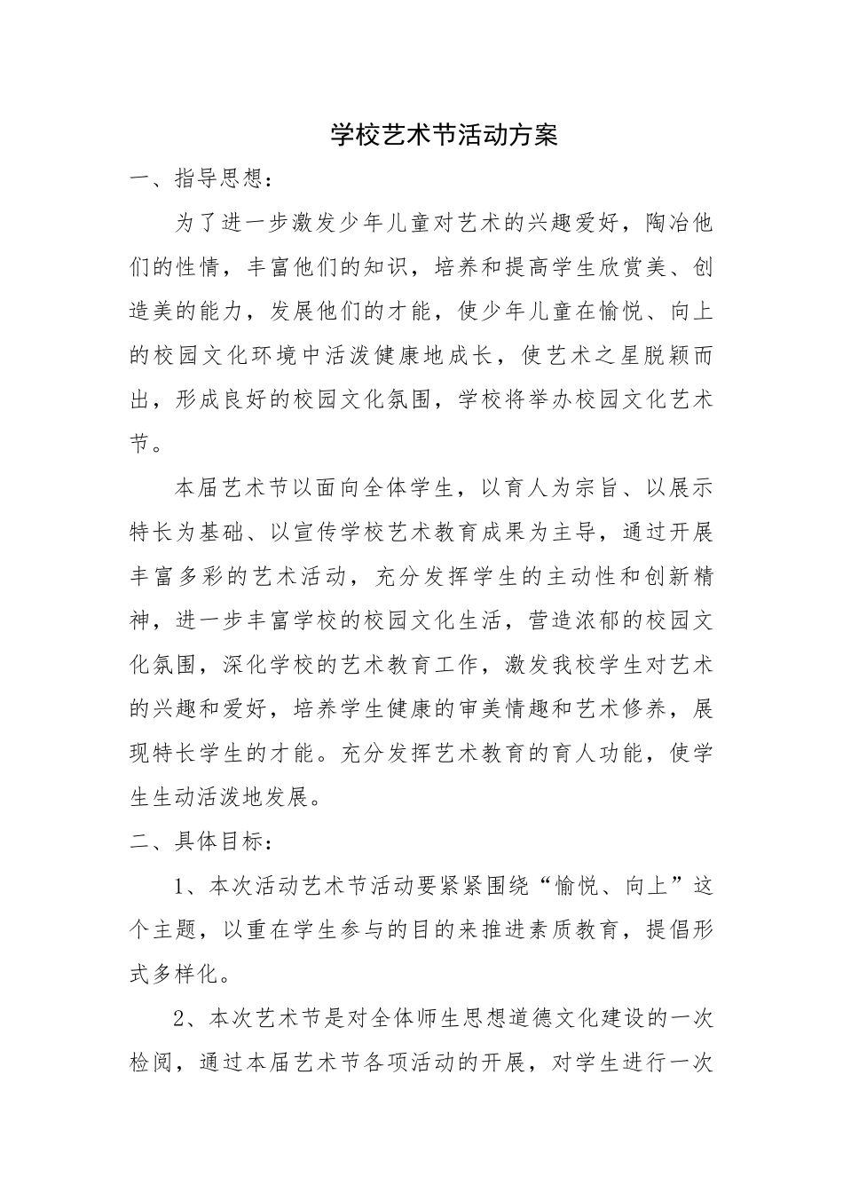 清泉中学艺术节方案_第2页