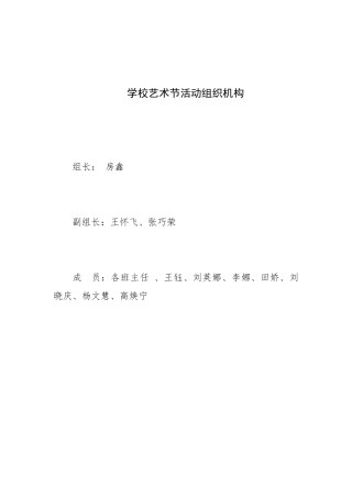 清泉中学艺术节方案