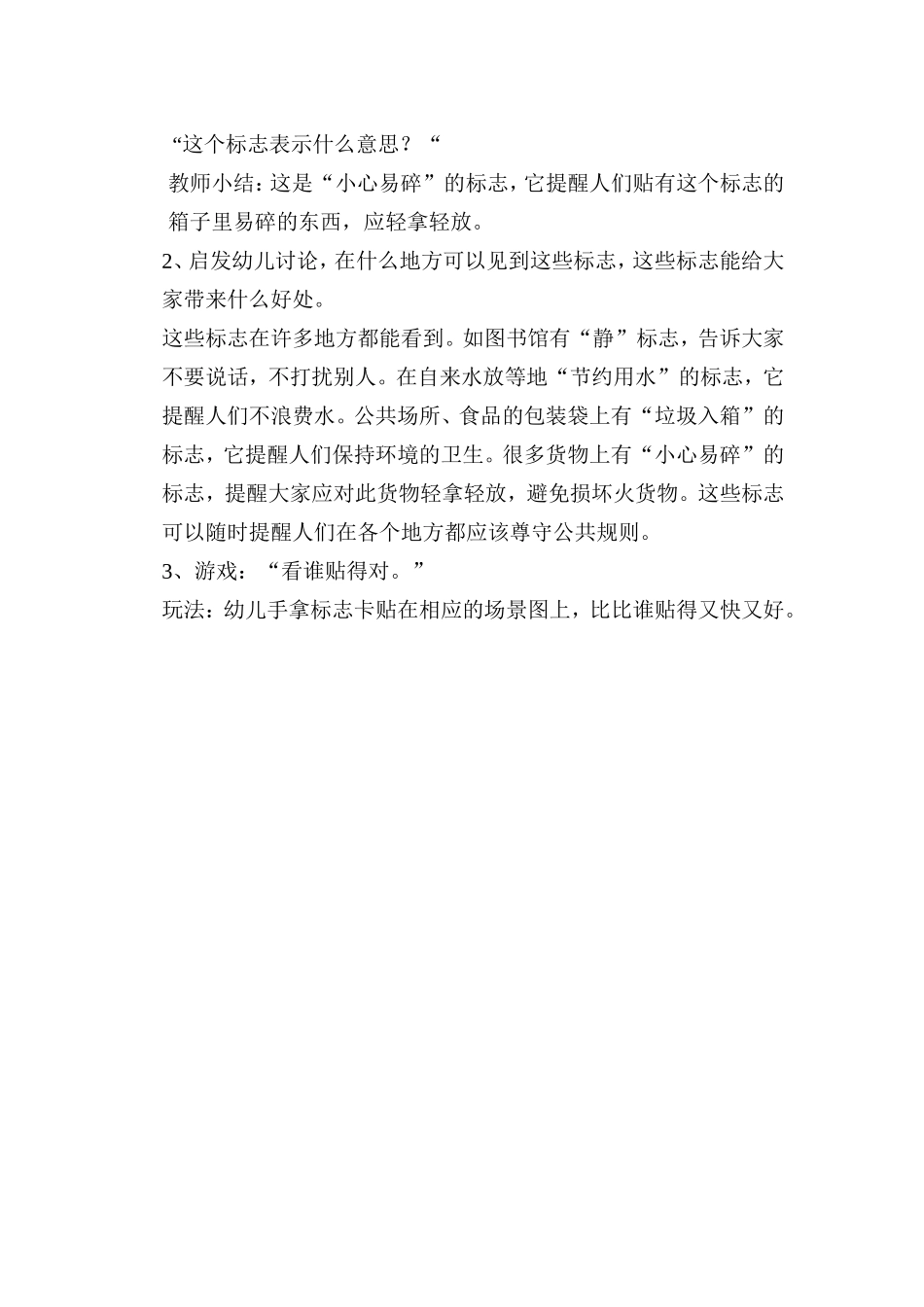 中班身心保健《认识标志》_第2页