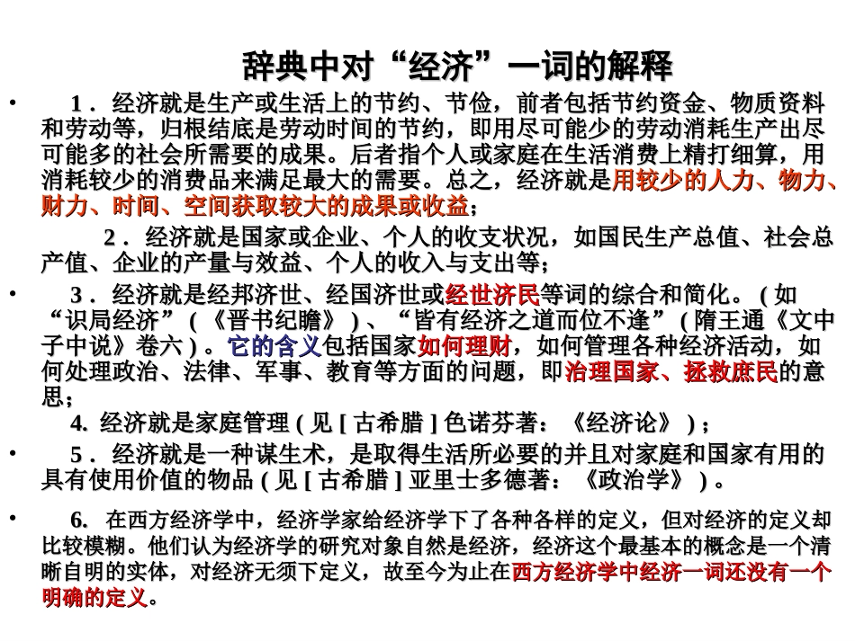 古代中国经济的基本结构与特点_第2页