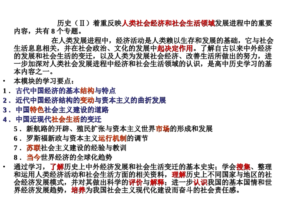 古代中国经济的基本结构与特点_第3页