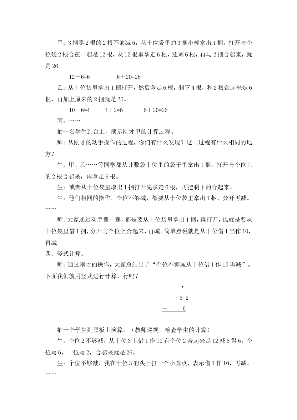 西师版一年级数学下册“退位减法”教学设计_第2页