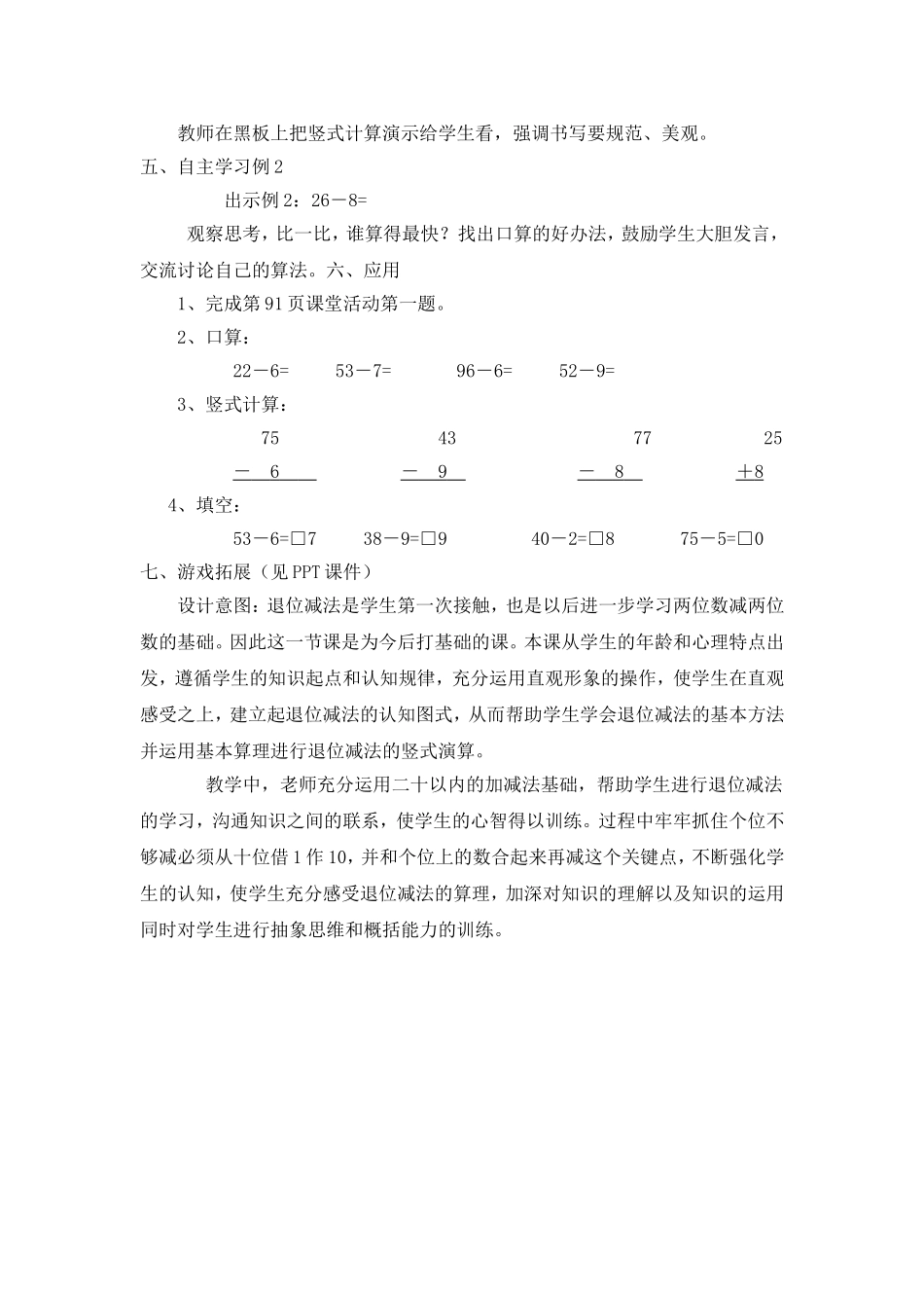西师版一年级数学下册“退位减法”教学设计_第3页