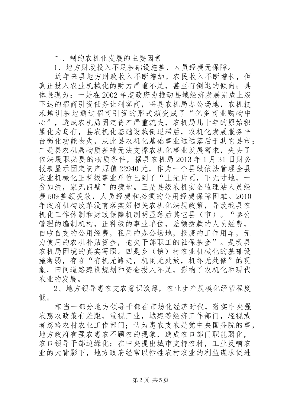 农业机械化工作调研报告_第2页