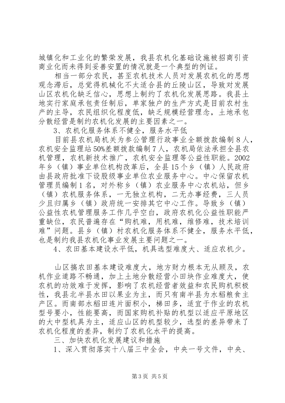 农业机械化工作调研报告_第3页