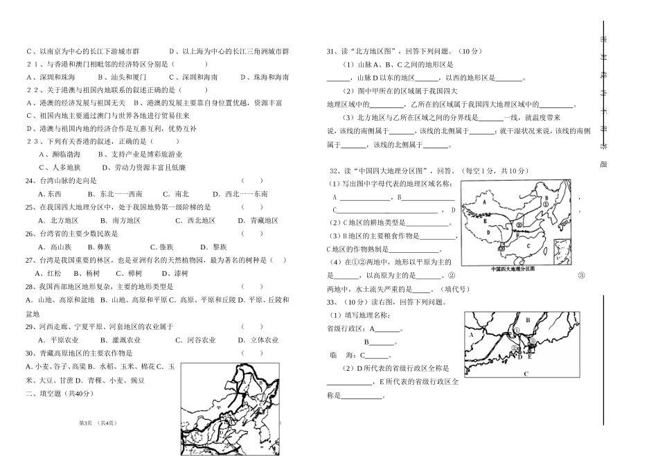八级地理第二学期期中考试卷2_第2页