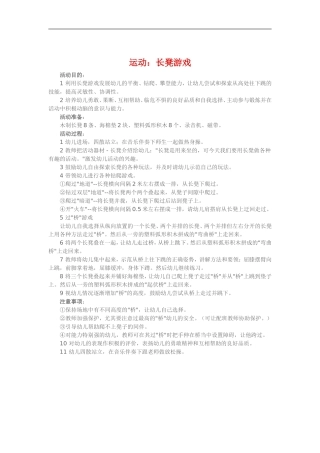 运动《长凳游戏》