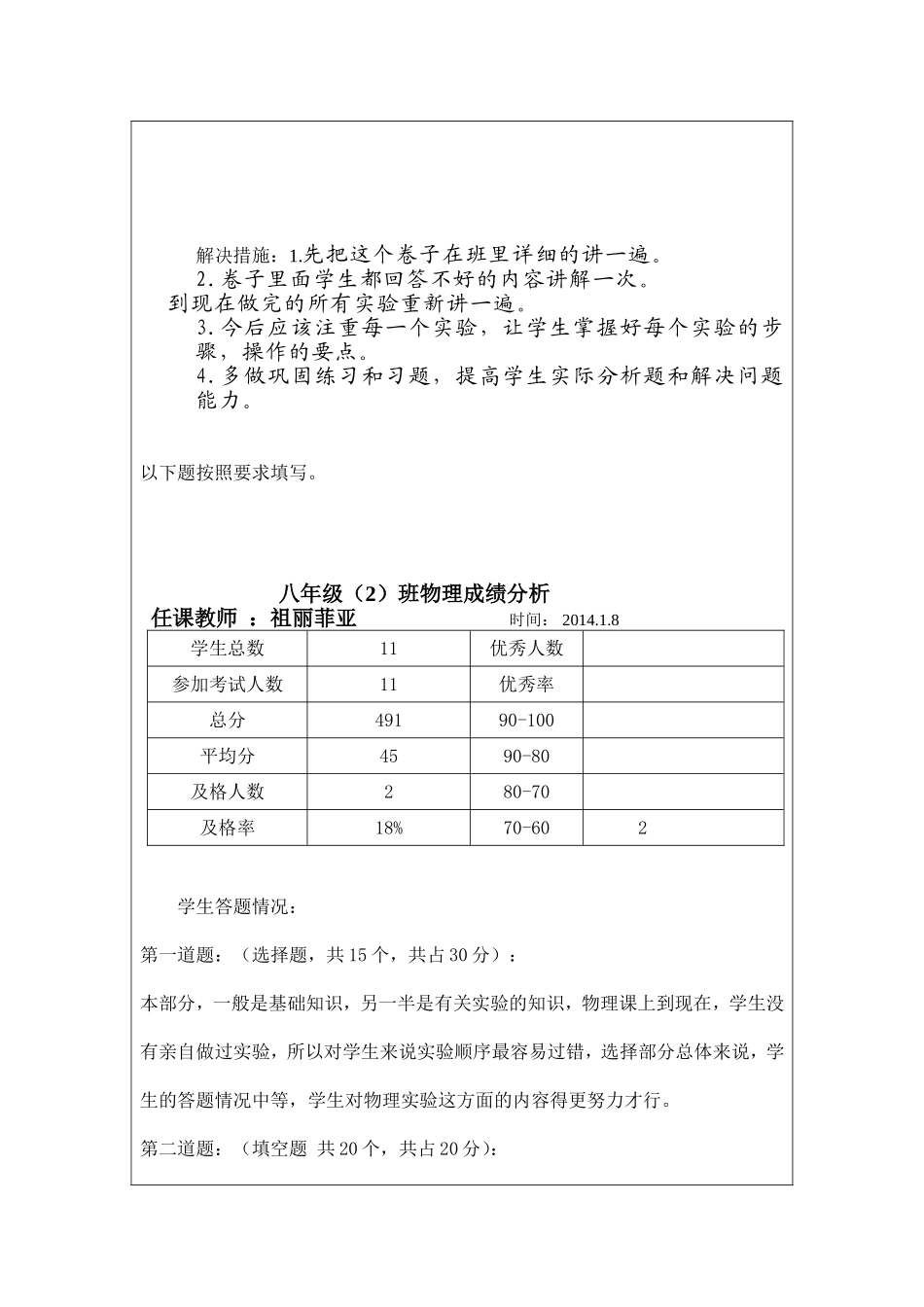中学理科组成绩分析（汇总）_第2页
