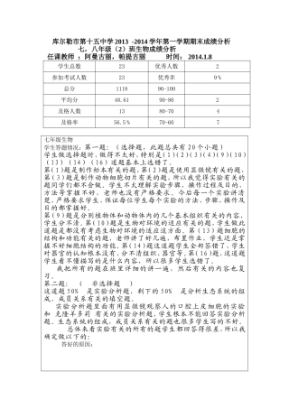 中学理科组成绩分析（汇总）