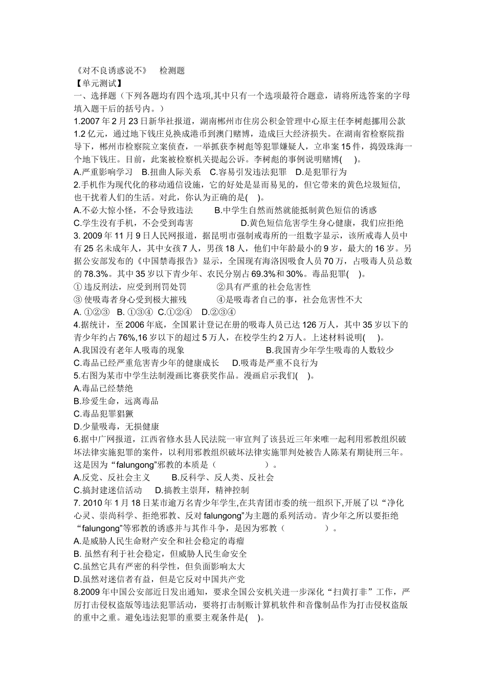 对不良诱惑说不检测题_第1页