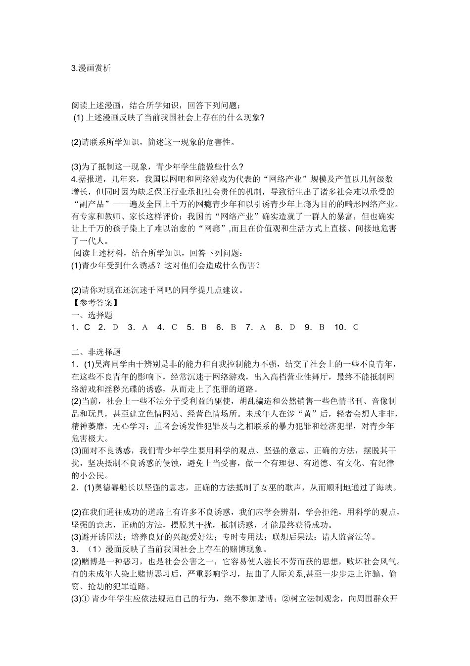 对不良诱惑说不检测题_第3页