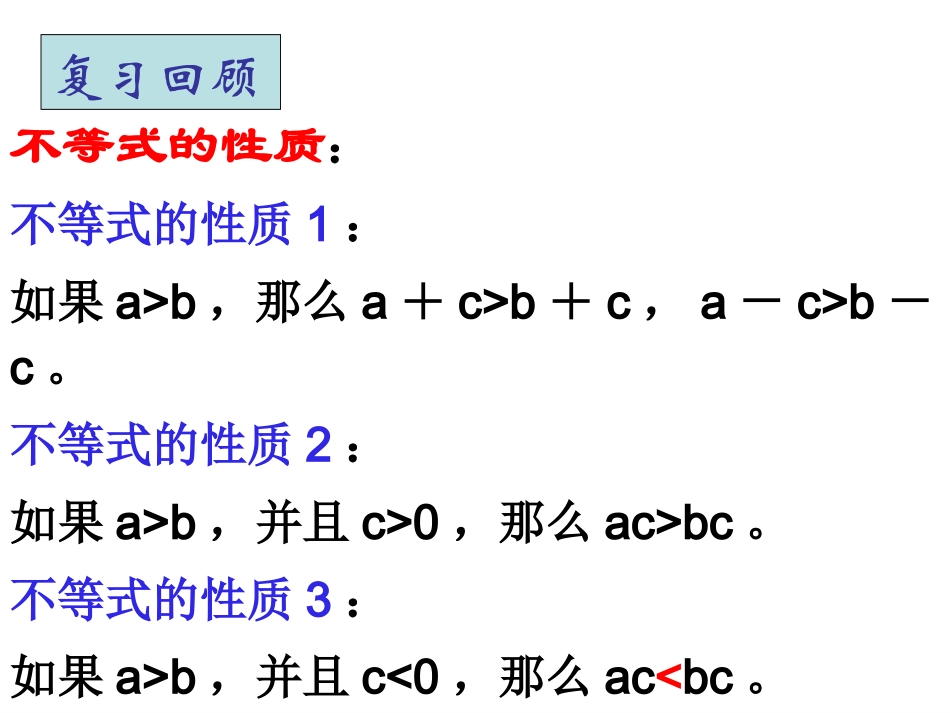 解一元一次不等式_第2页