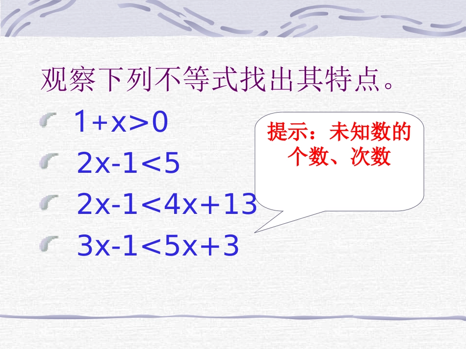 解一元一次不等式_第3页