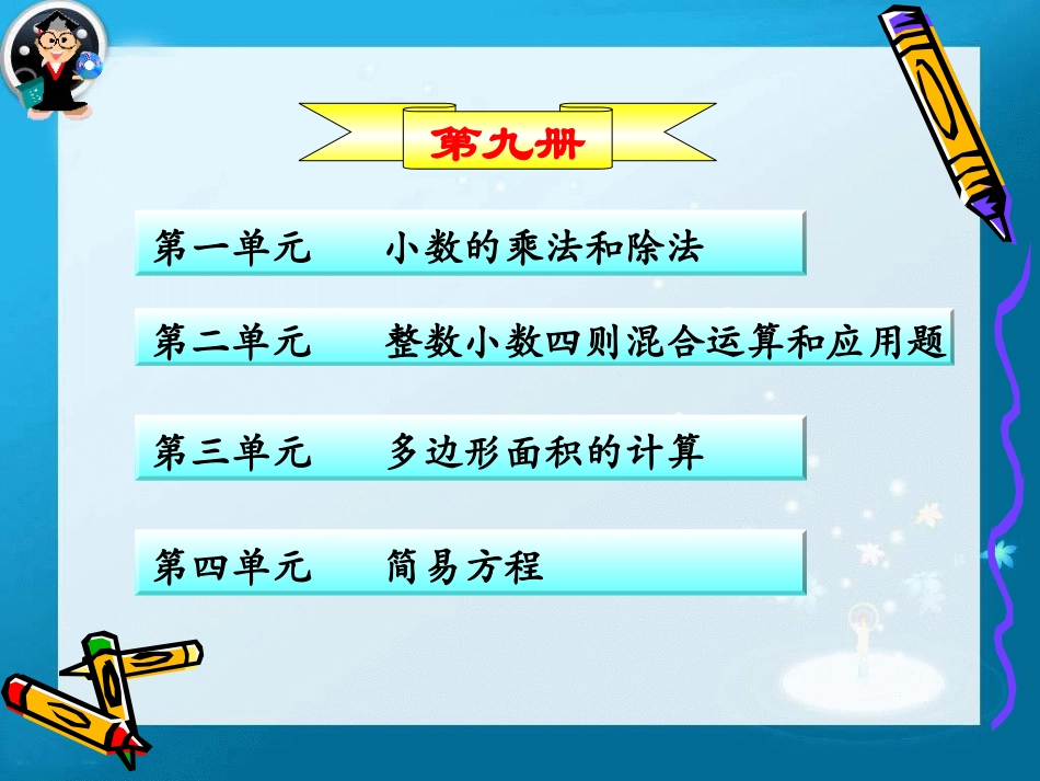 小学数学总复习-分册复习_第2页