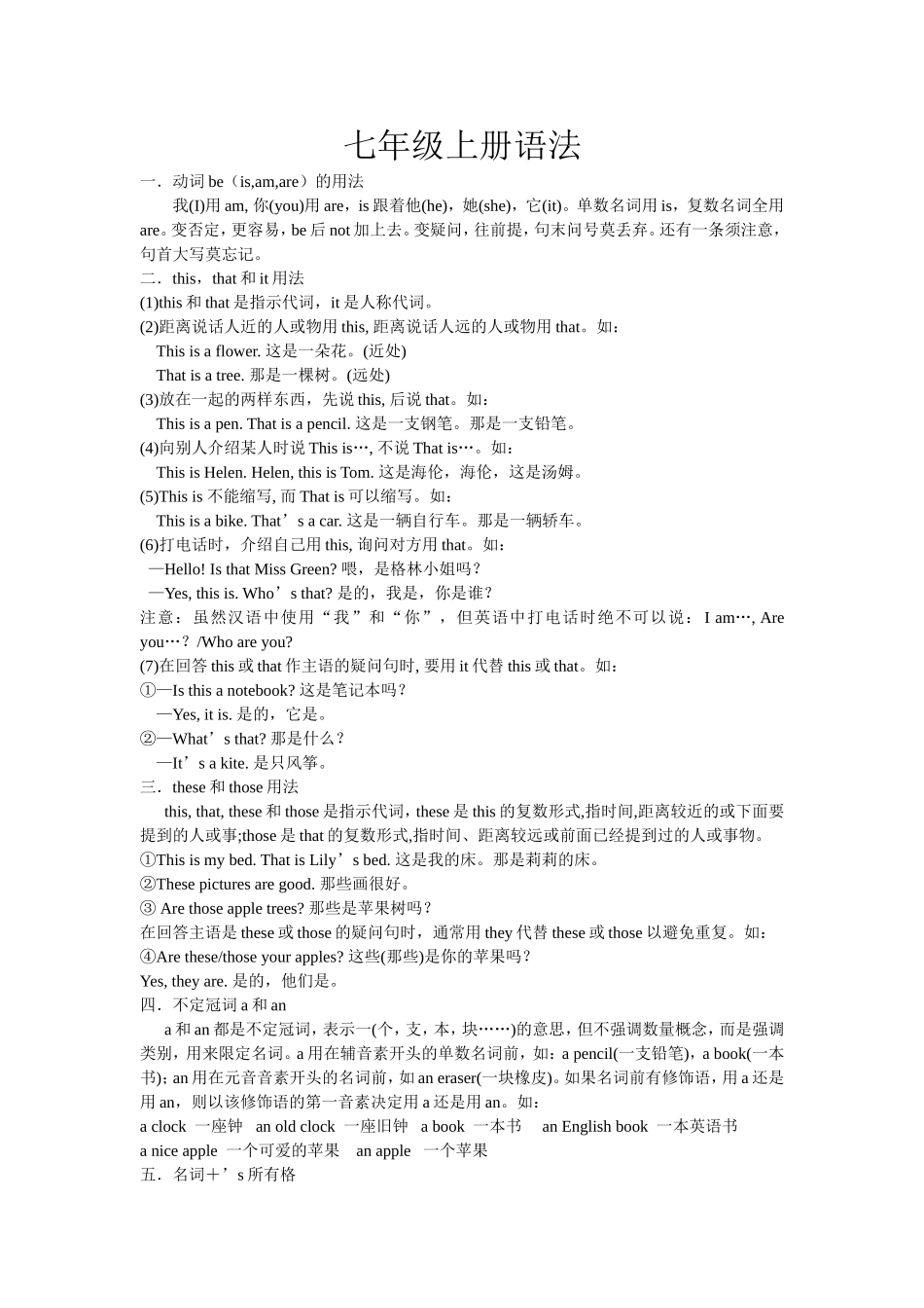 七年级英语语法_第1页