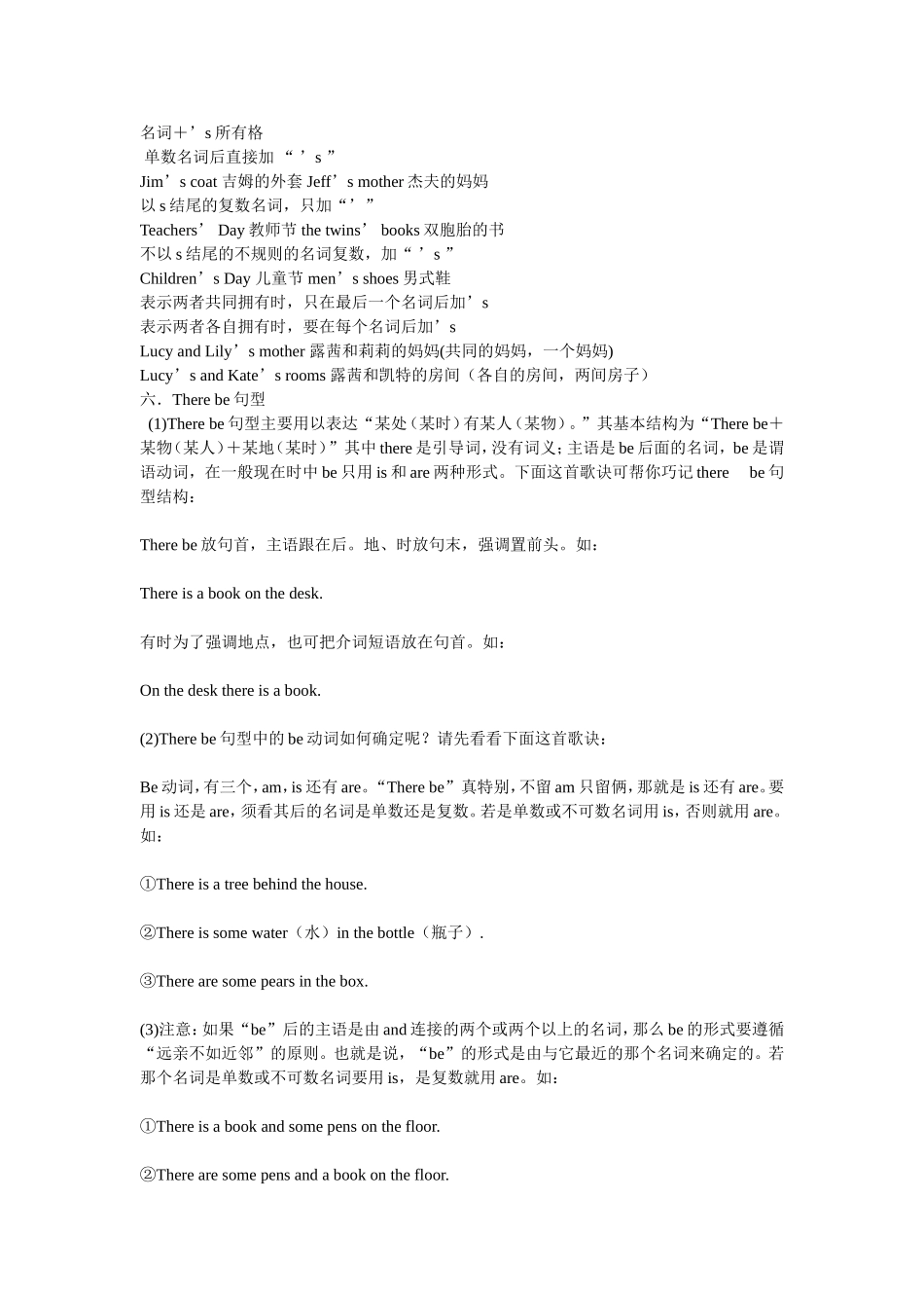 七年级英语语法_第2页