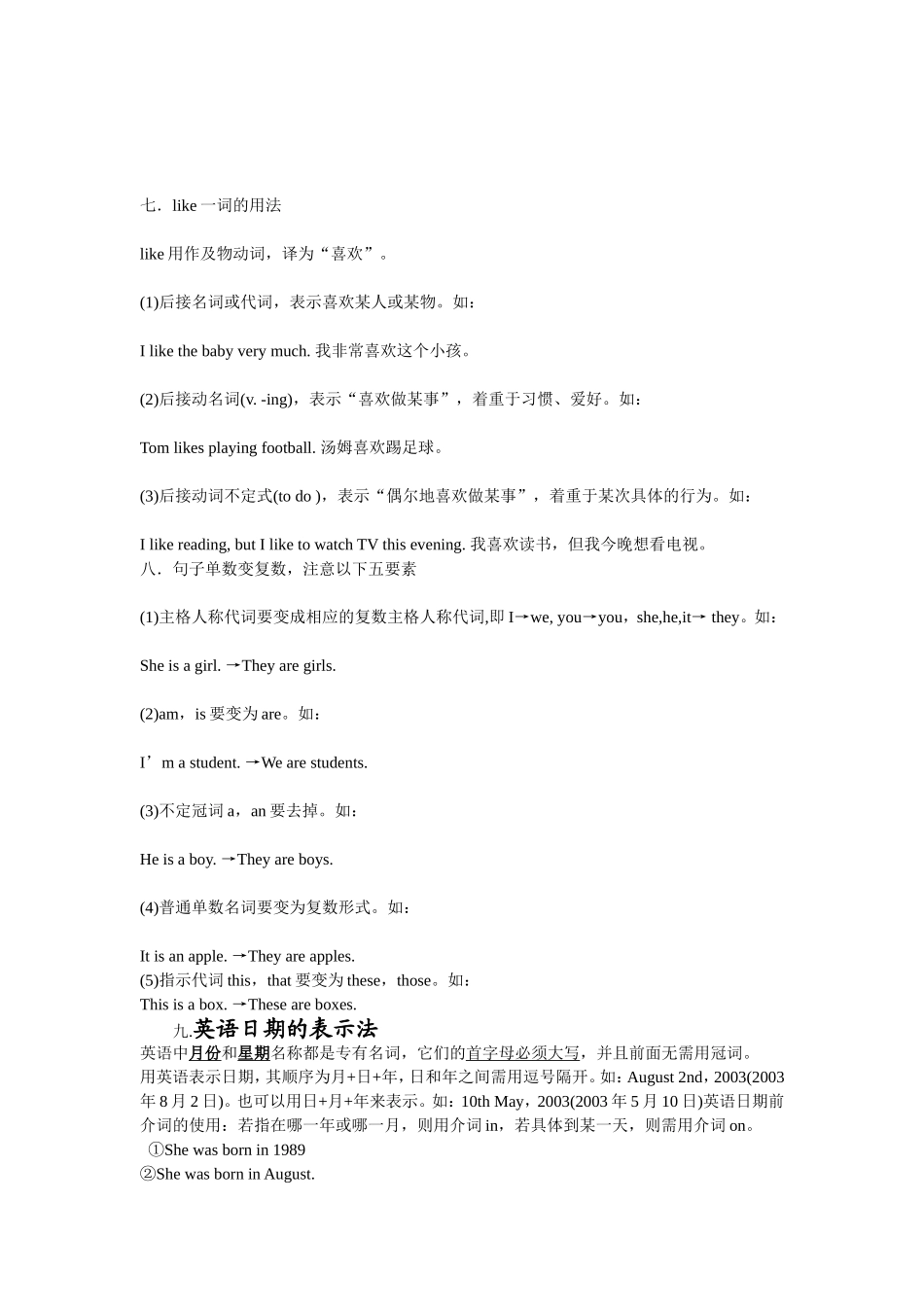 七年级英语语法_第3页