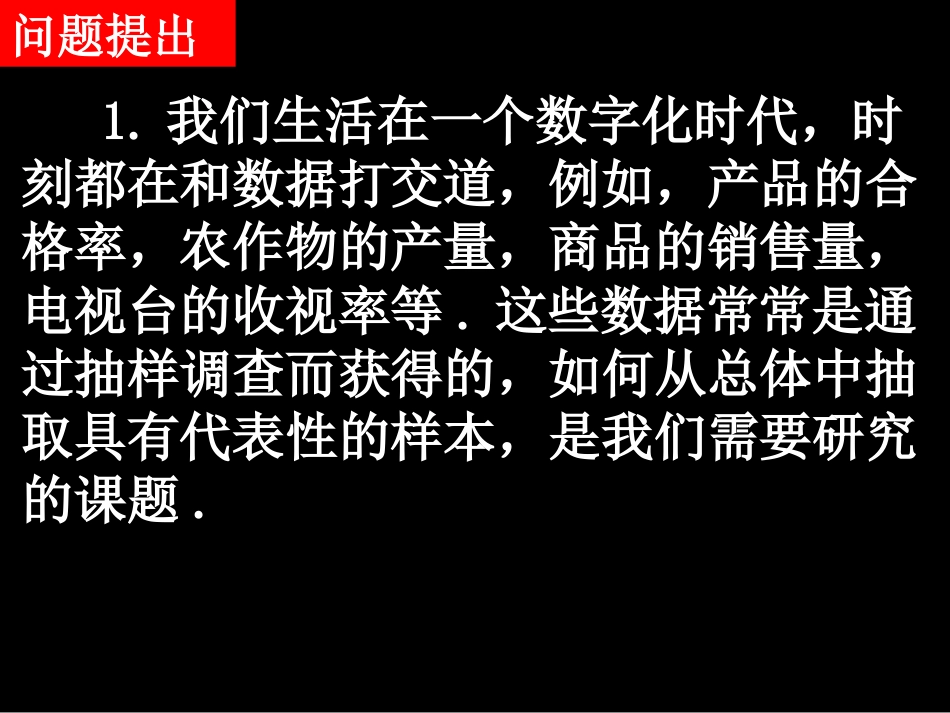 高一数学（简单随机抽样）_第2页