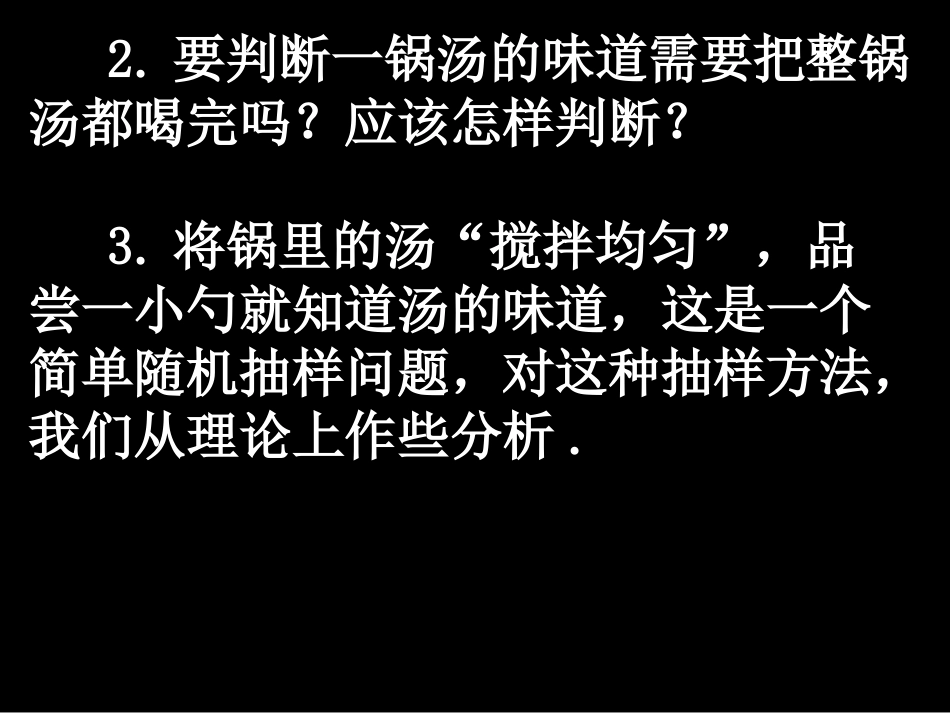 高一数学（简单随机抽样）_第3页