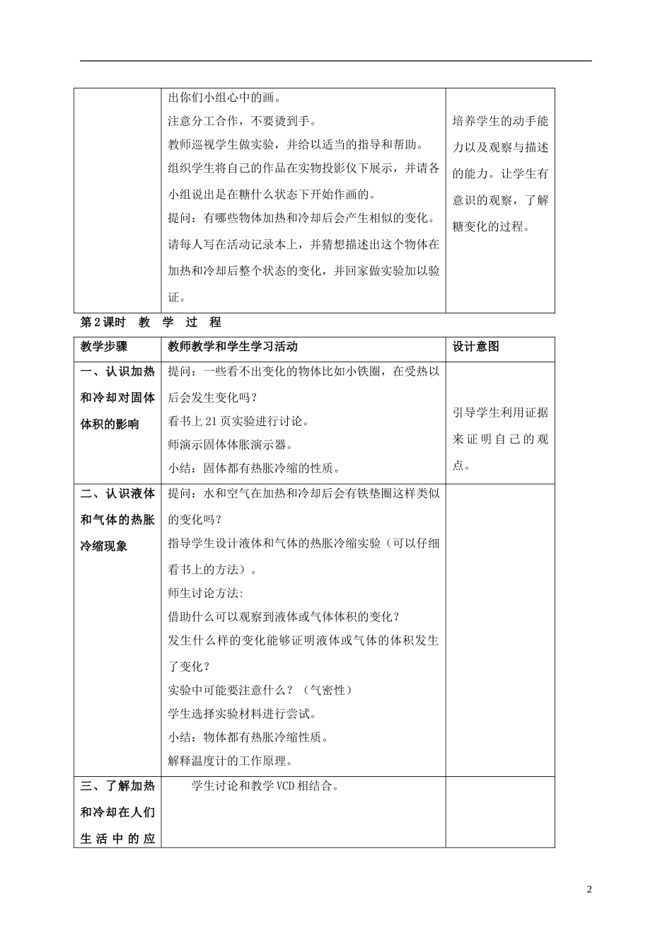 四年级科学上册_加热和冷却_教案_苏教版_第2页