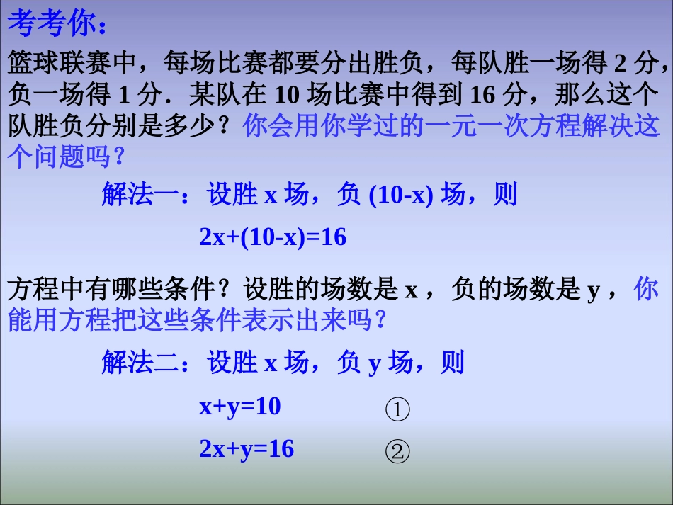 《81二元一次方程组》课件1_第2页