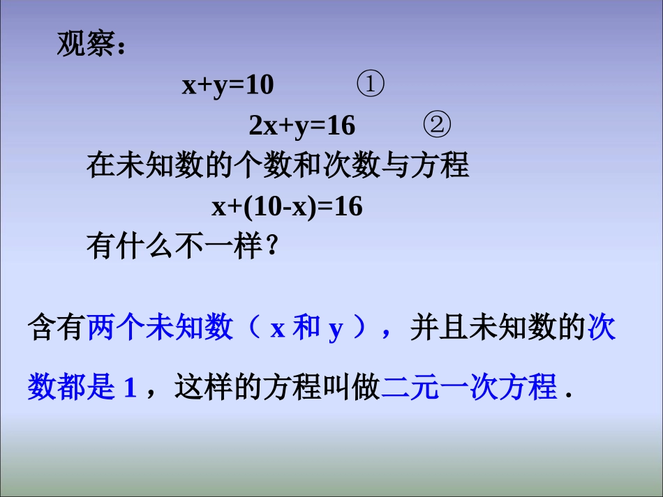 《81二元一次方程组》课件1_第3页