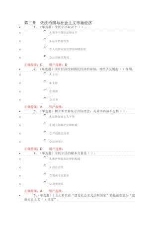 第二章　依法治国与社会主义市场经济