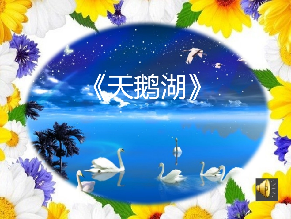 《我是小音乐家》PPT_第2页