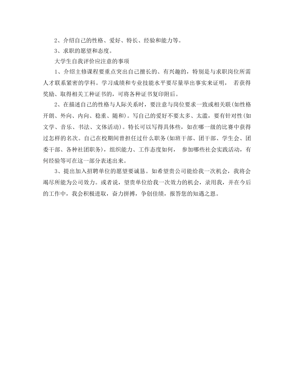 大学生简历工作描述和自我评价应该如何写- _第2页