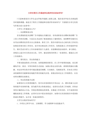 大学生简历工作描述和自我评价应该如何写- 