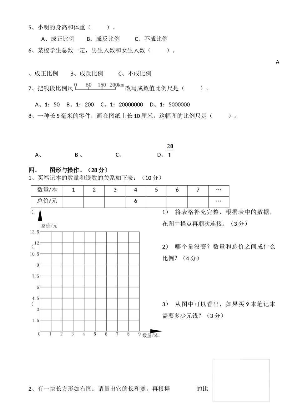 正比例和反比例单元测试题_第2页