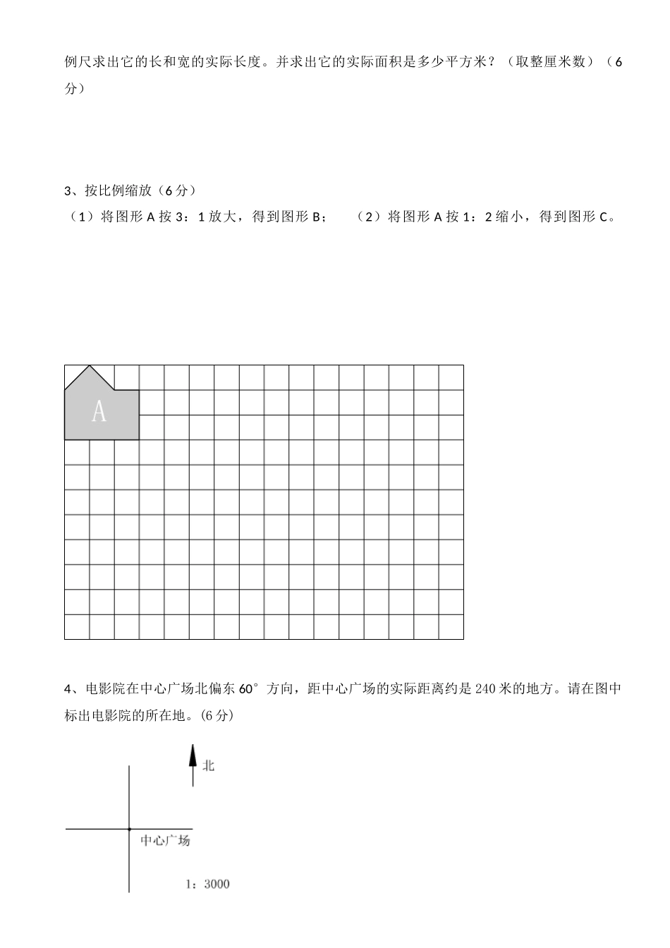 正比例和反比例单元测试题_第3页