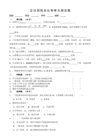 正比例和反比例单元测试题