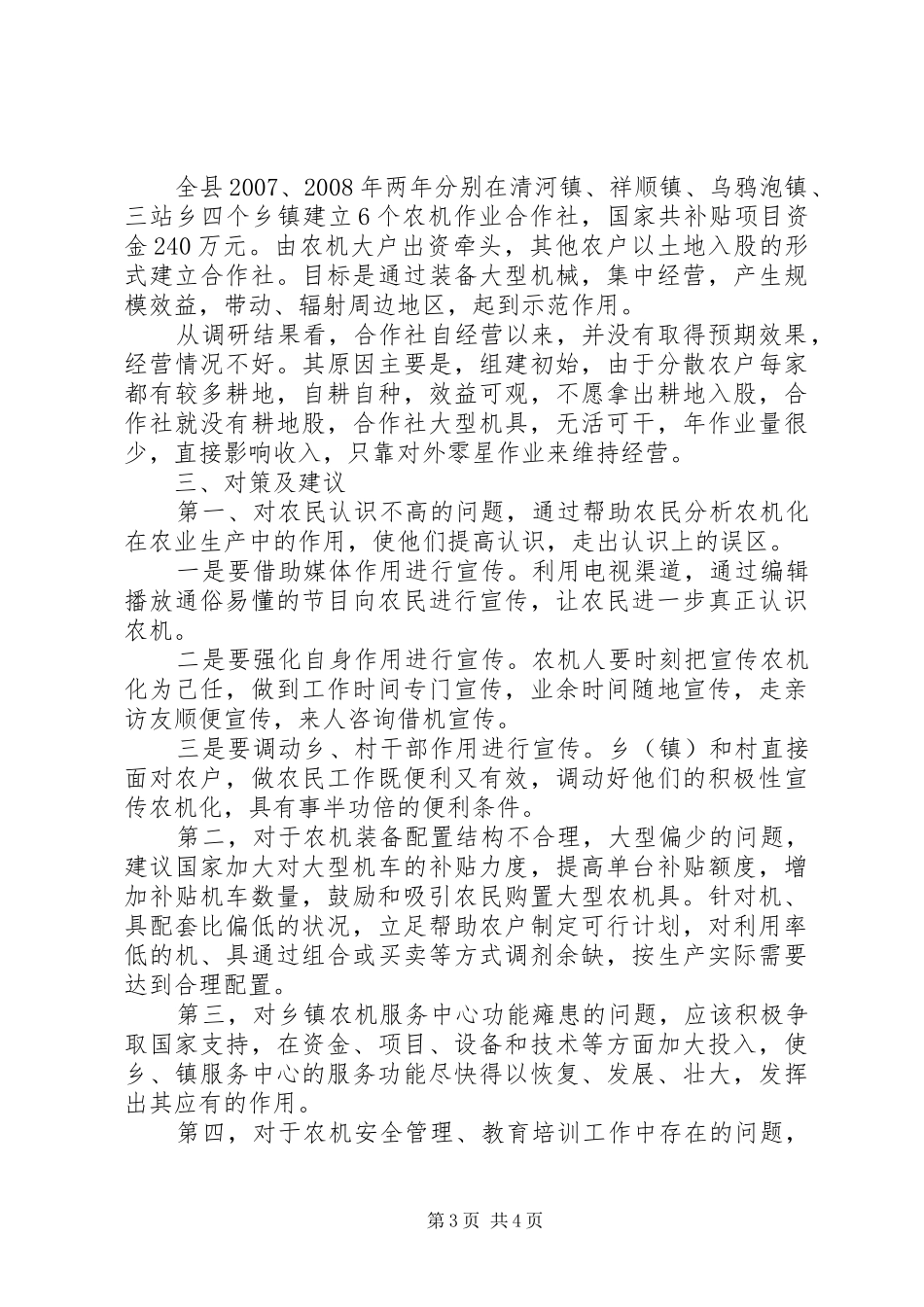 农业机械化发展状况调研报告_第3页