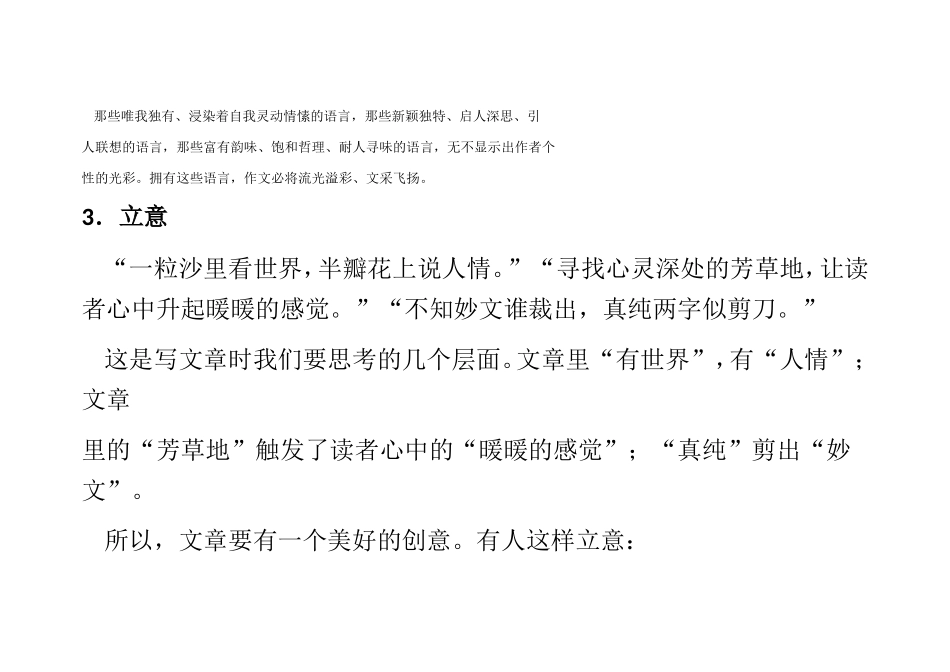 第一次作文训练优秀作文是这样炼成的_第2页