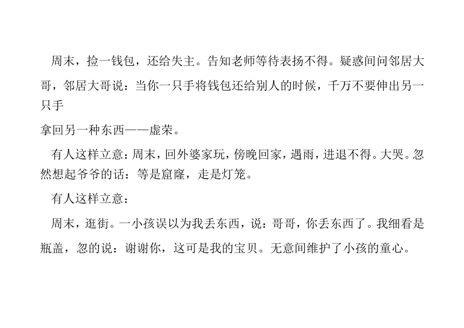 第一次作文训练优秀作文是这样炼成的_第3页